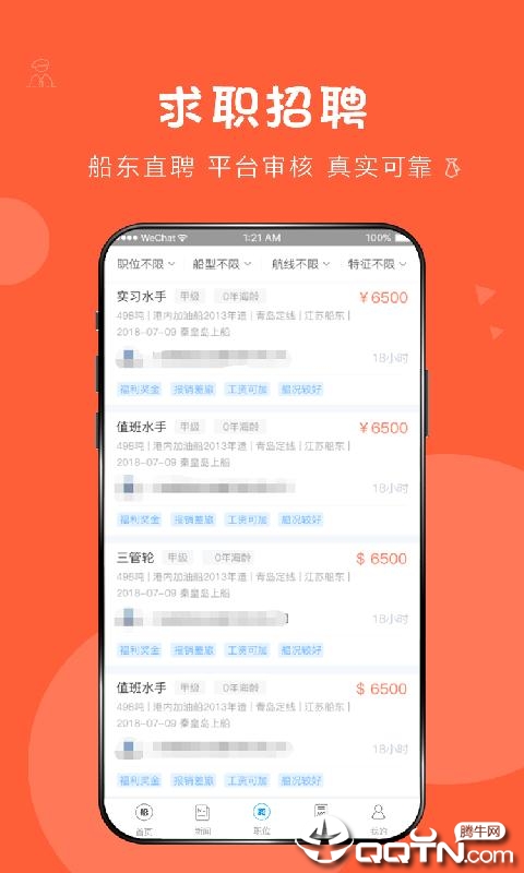 船员通  v1.2.3图3