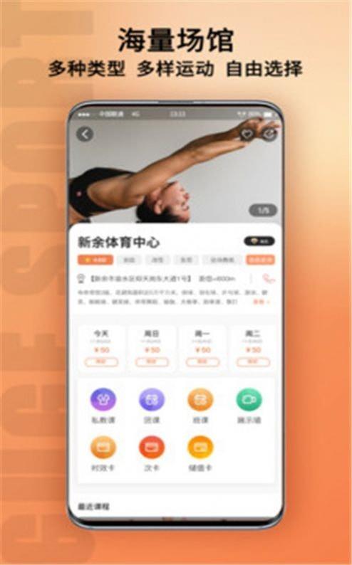 新余体育  v1.0.48图3