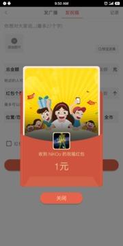 共享红包  v1.1.3图2