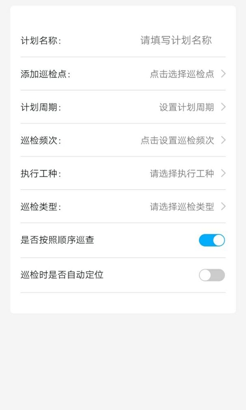 智慧巡检  v3.0.0图4