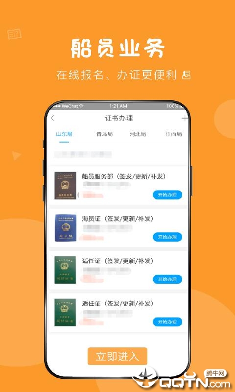 船员通  v1.2.3图4