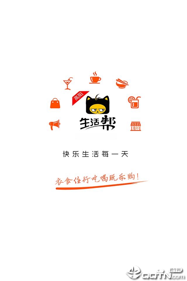 高阳生活帮  v7.5.1图4