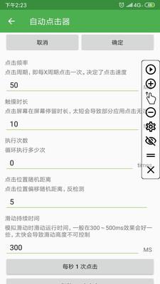 自动点击器安卓版  v1.1.3图1