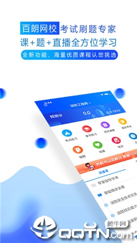 百朗网校  v2.6.8图2