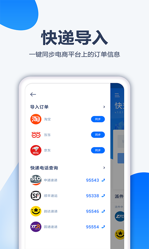 口袋快递  v1.0.4图1