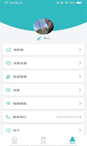 逸慧家  v1.2.35图3