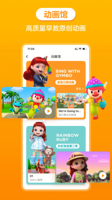 金宝贝启蒙  v7.0.0图1