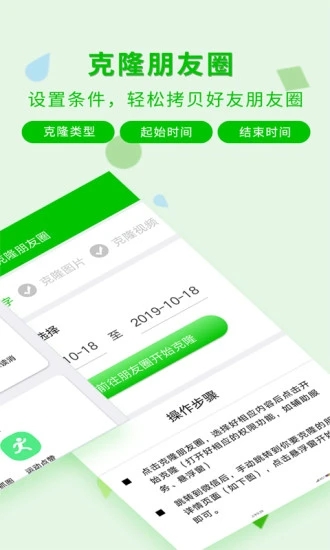 一键转发神器  v2.4.9图3