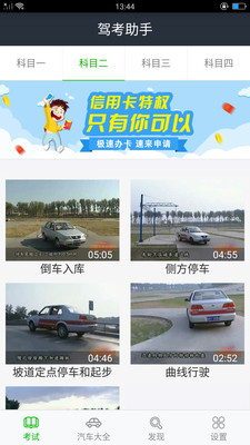 新驾考科目三  v15.12图2