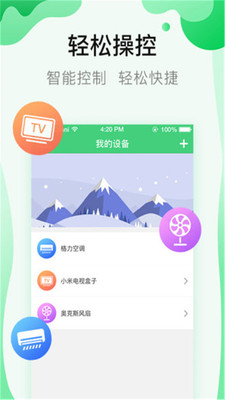 通用万能遥控器  v2.2.2图4