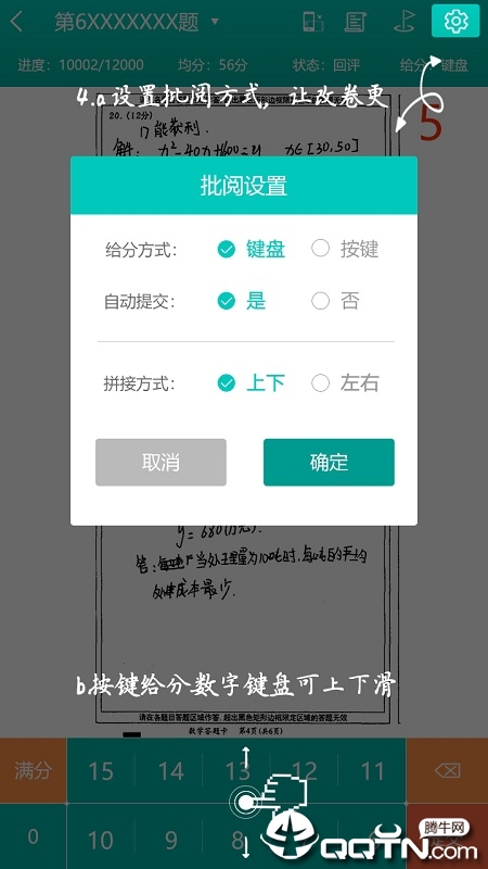 五岳阅卷  v3.3.0.9图4