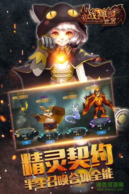 战神世界h5星耀版  v1.0.0图3