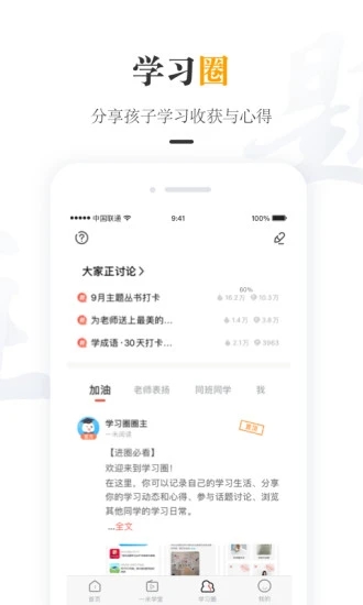 一米阅读家长  v2.0.9图2