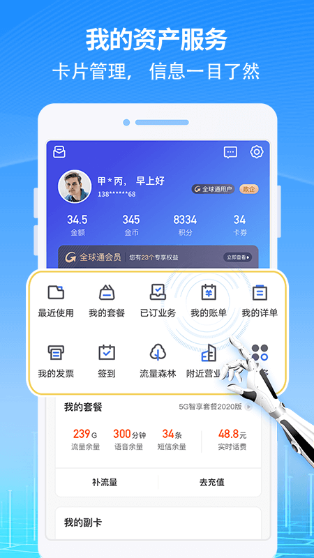 八闽生活手机营业厅  v8.0.9图4