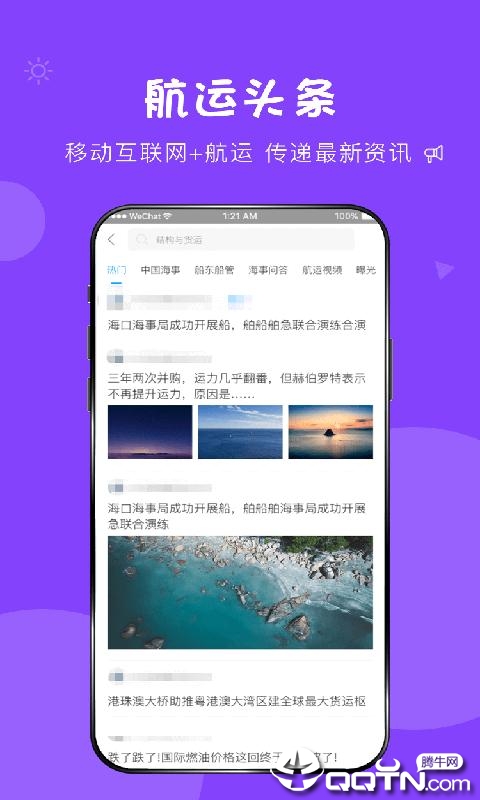 船员通  v1.2.3图2