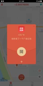 共享红包  v1.1.3图3