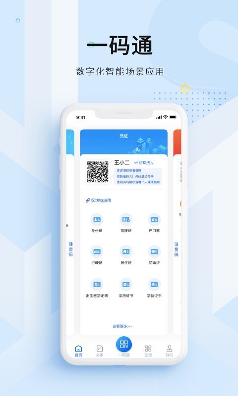 码上办事  v2.1.5图3