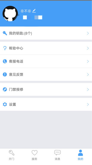 门禁卡  v2.4.1图3