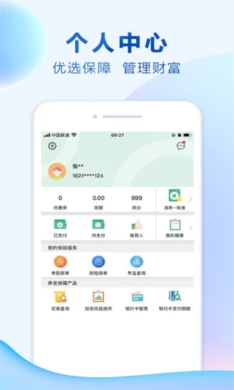 中国人寿综合金融  v4.3.1图3