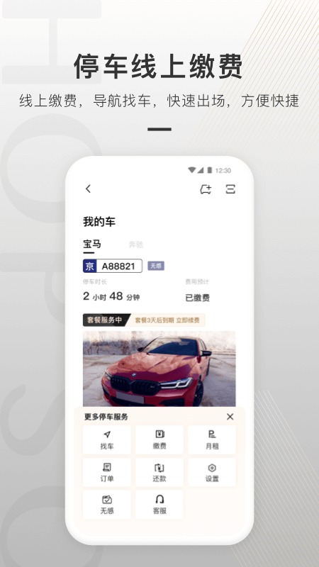 合生通  v4.0.41图5