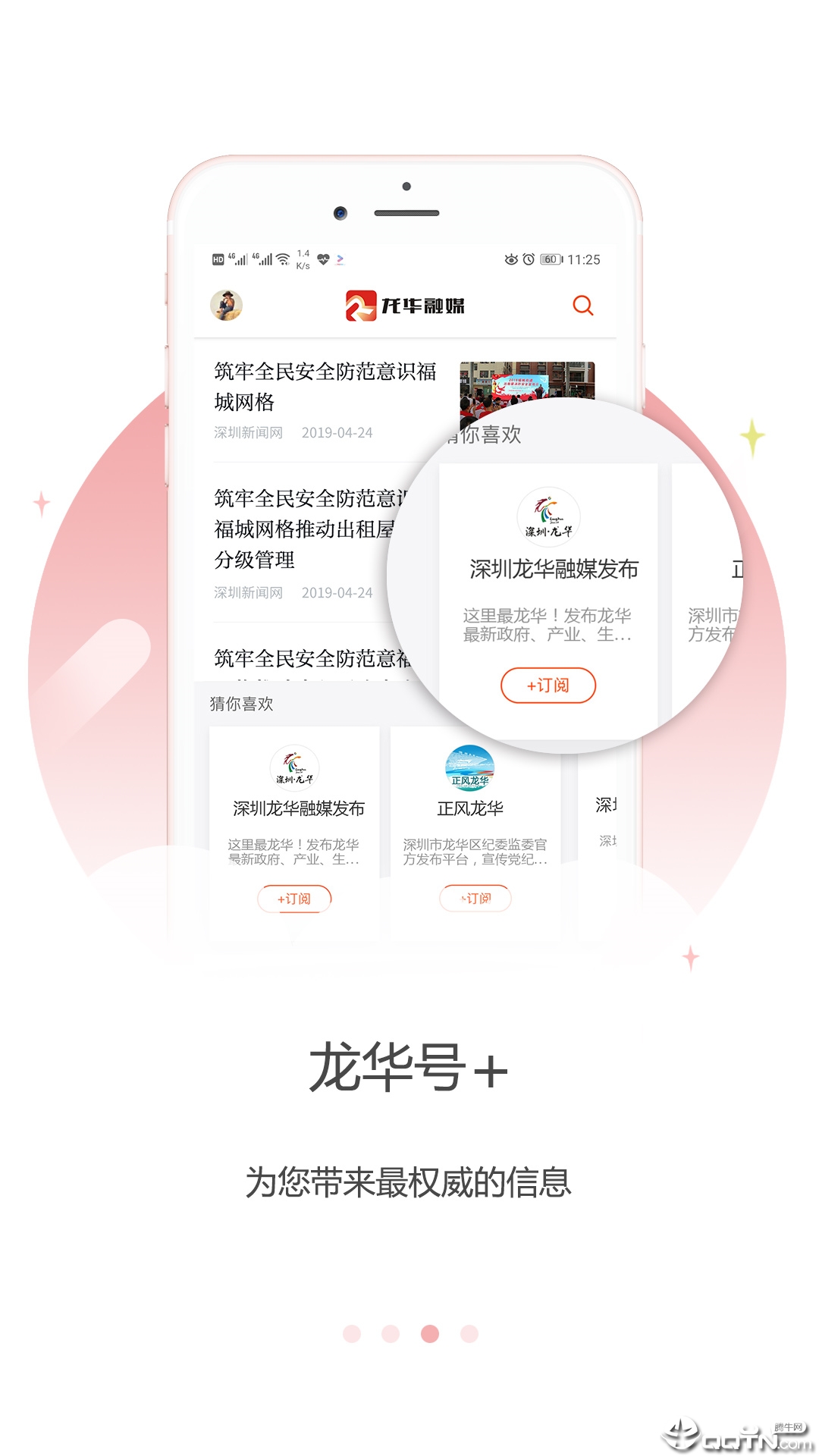 龙华融媒  v1.21.3图3