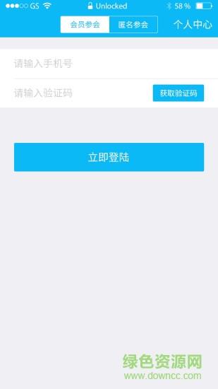 联会通(会议视频)  v1.4.001图4