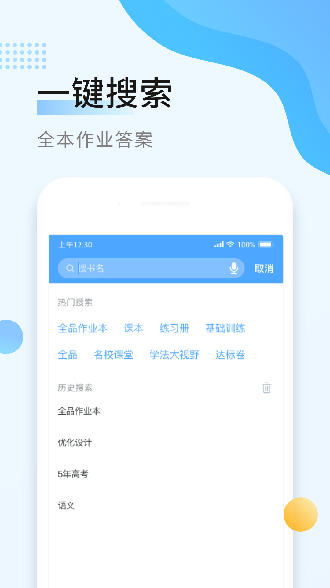 秒速作业  v1.2.2图3