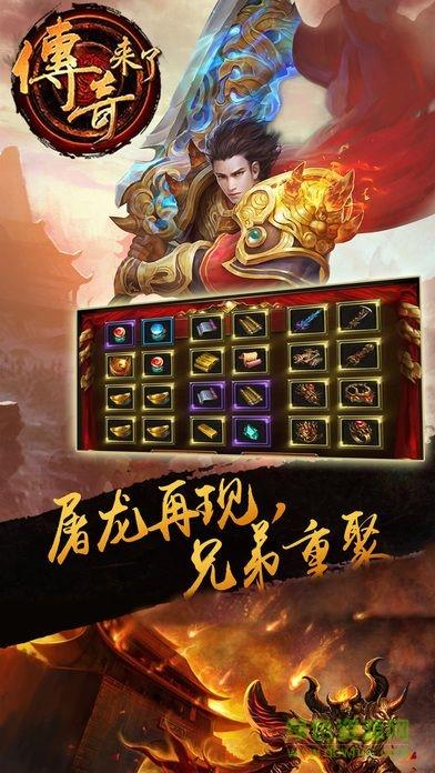 传奇来了百度版手游  v1.8.2图1