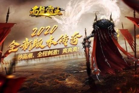 西楚霸业高爆版  v1.4.4图1