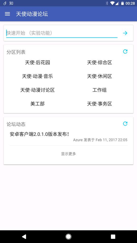 天使动漫论坛  v2.0.2.0图2