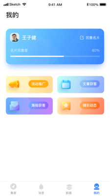 销途名片  v2.2.0图3