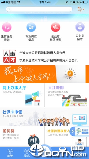 宁波人社  v2.7.0图1