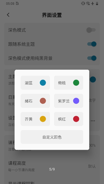 无限课程表  v2.0.0图1