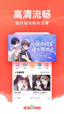 漫漫漫画无限漫豆版  v5.2.21图1