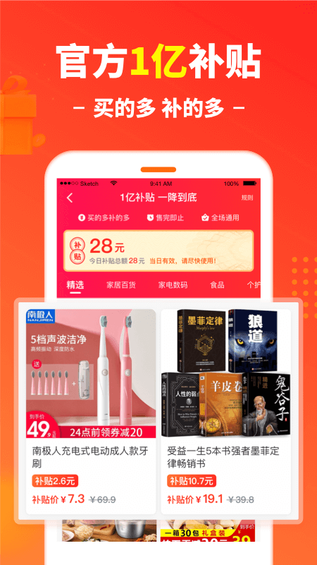 省钱播报  v2.18.21图5