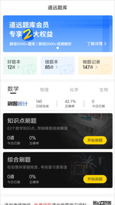 道远题库  v1.2.2图3