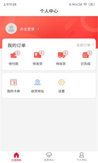 影君红酒  v1.0.0图2