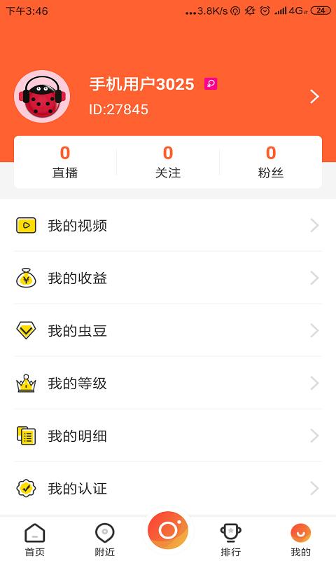 甲壳虫直播  v5.0.0图4