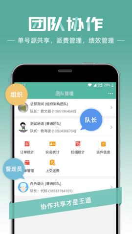 快递员最新版本  v8.0.1图2