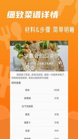 家常菜菜谱大全  v5.2.53图2