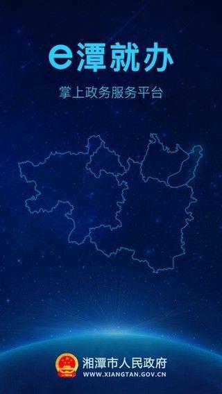 e潭就办  v1.0.5图3