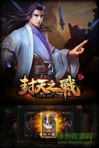 封天之战手游  v1.3图2