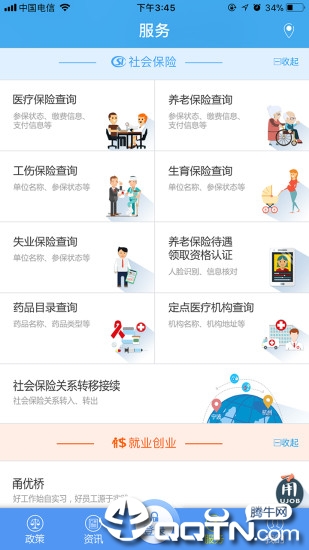 宁波人社  v2.7.0图2