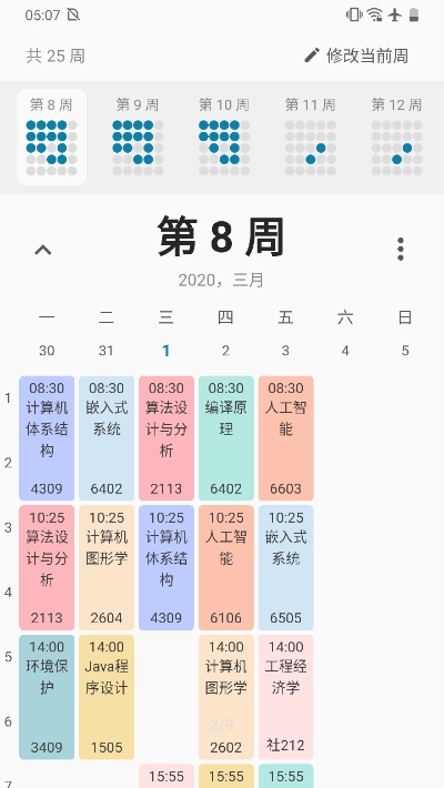 无限课程表  v2.0.0图3