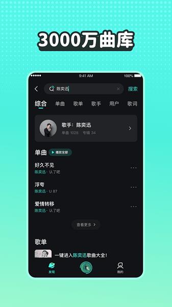 波点音乐播放器手机版  v2.8.2图1