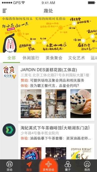 活力派(大学生社交平台)  v1.3.5图3