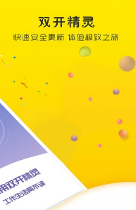 应用双开精灵  v2.1.8图2