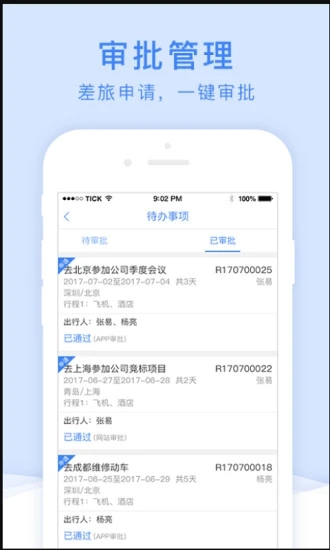 双星商旅  v1.2图1