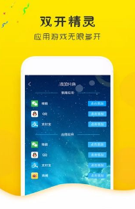 应用双开精灵  v2.1.8图4