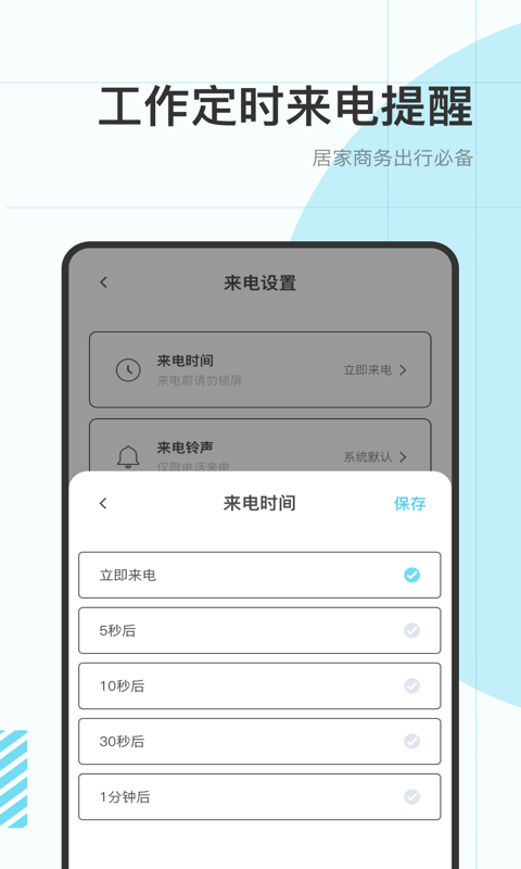 虚拟来电极速版  v1.0.0图4